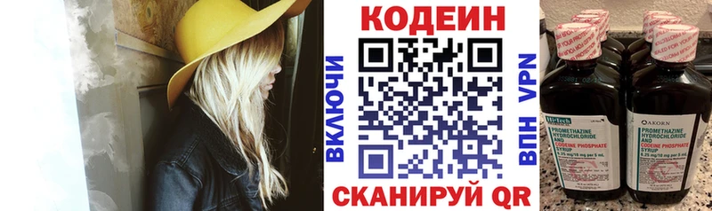 Кодеиновый сироп Lean напиток Lean (лин)  MEGA вход  Велиж 